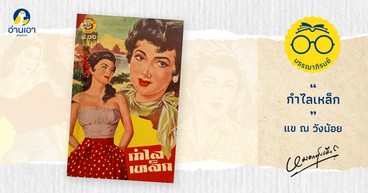 กำไลเหล็ก