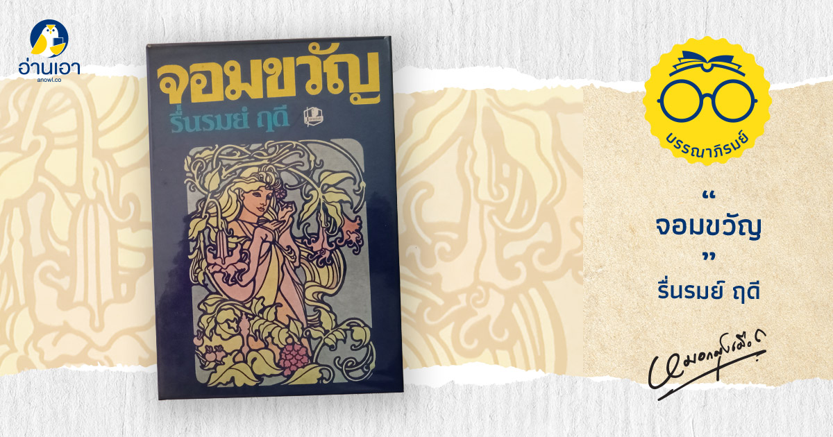 จอมขวัญ