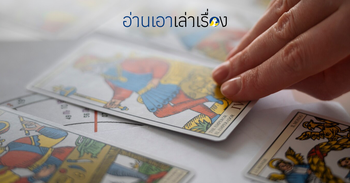 ไพ่ความยุติธรรม – ไพ่คนห้อยหัว