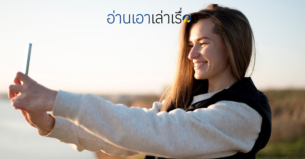 ความเชื่อ ตอนที่ 4