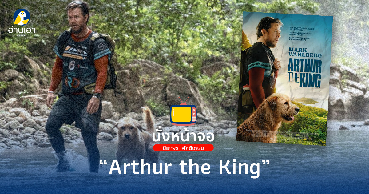 Authur The King