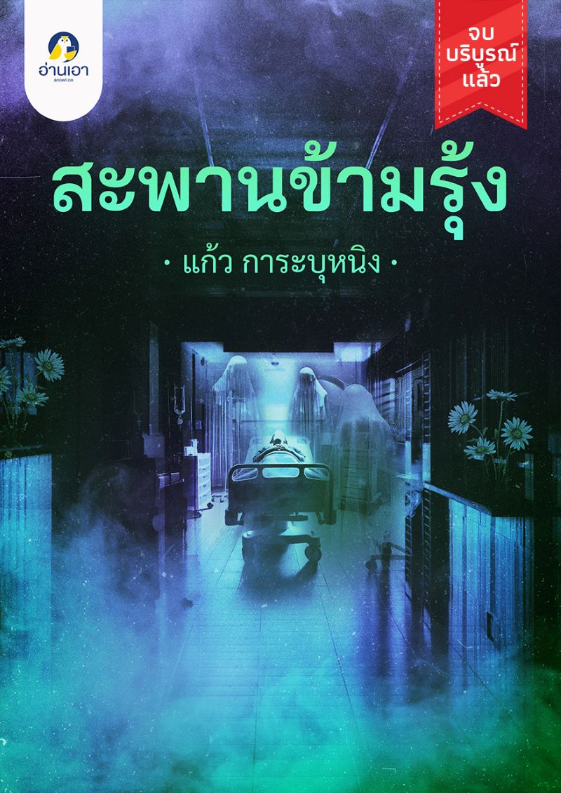 สะพานข้ามรุ้ง