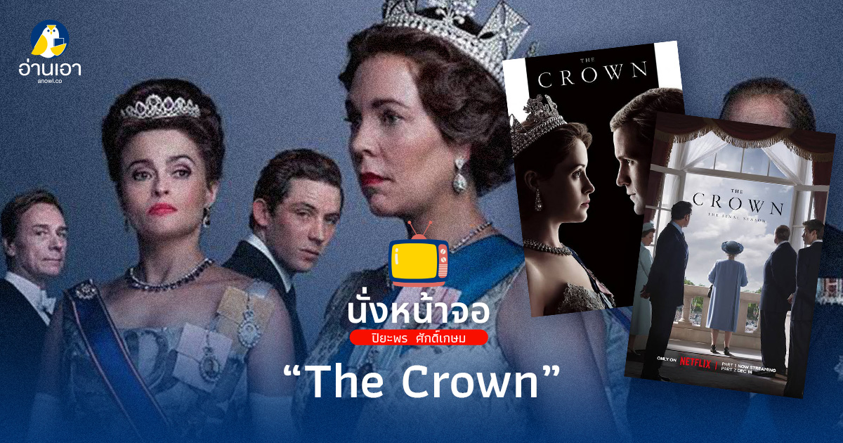 The Crown