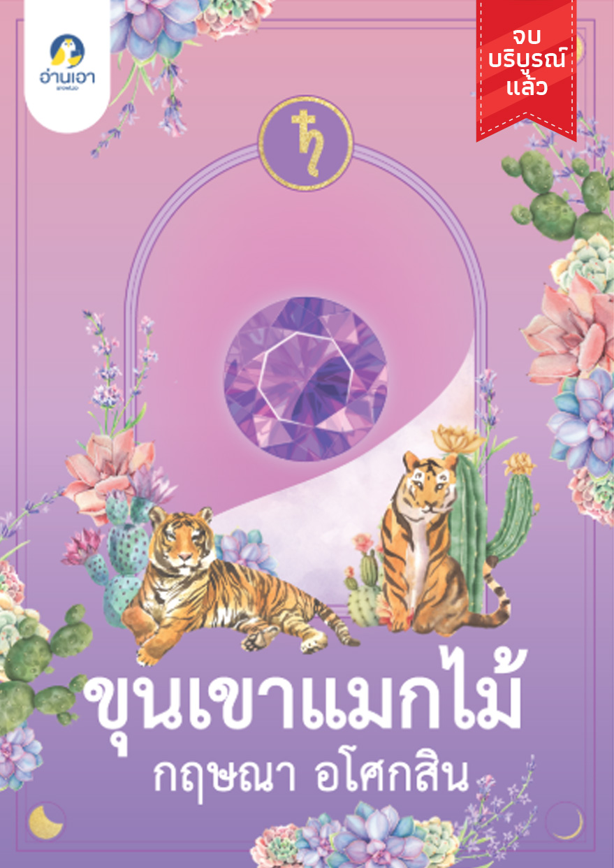 ขุนเขาแมกไม้