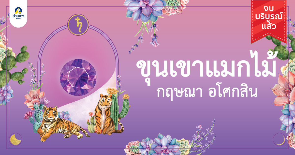 ขุนเขาแมกไม้