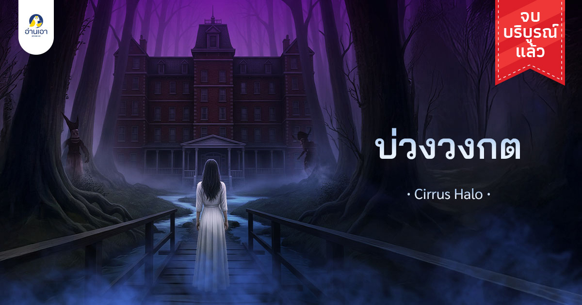 บ่วงวงกต