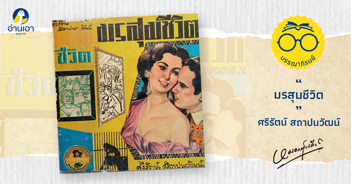 มรสุมชีวิต