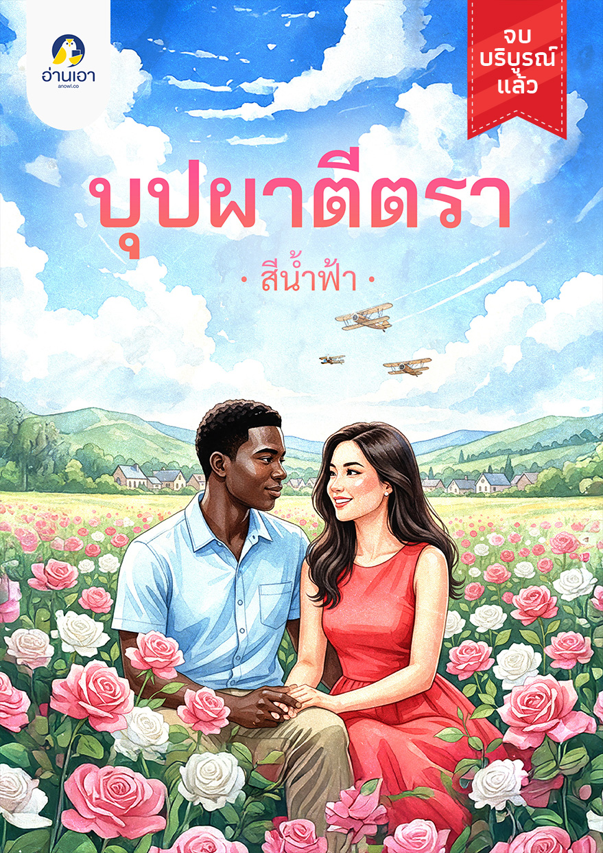 บุปผาตีตรา