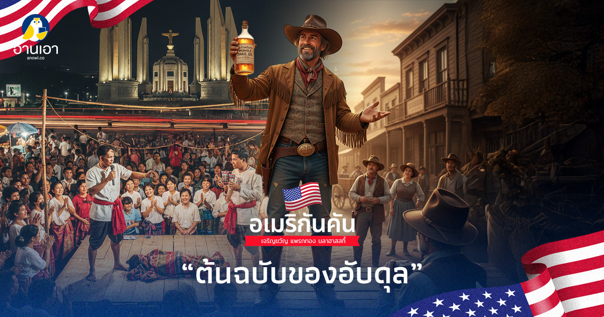 ต้นฉบับของอับดุล